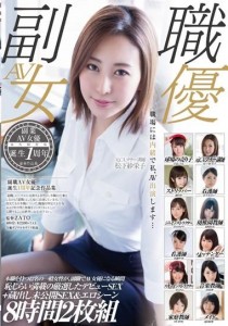 水谷あおい
島崎結衣
松下紗栄子
天衣萌香
真鍋ゆうき
山口沙英
