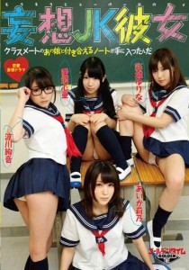 彩城ゆりな
愛須心亜
涼川絢音
あいか莉乃
