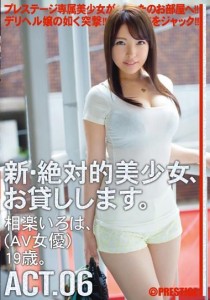 相楽いろは