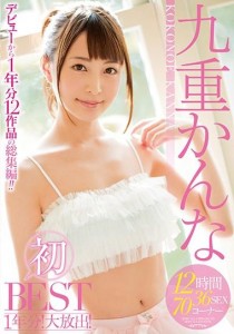 九重かんな