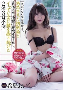 希島あいり