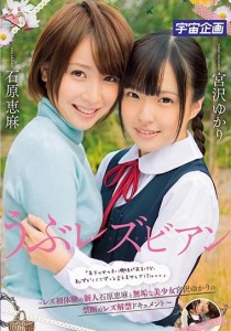 宮沢ゆかり
石原恵麻
