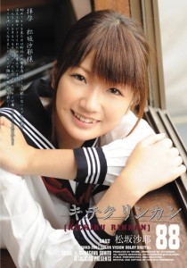 松坂沙耶