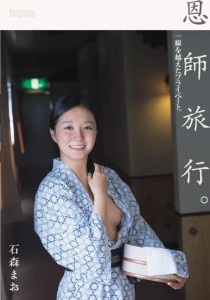 石森まお