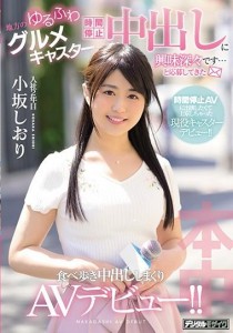 小坂しおり