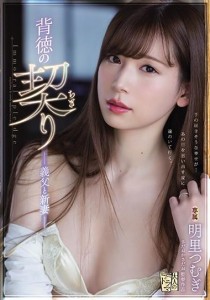 明里つむぎ