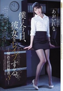 あおいれな
