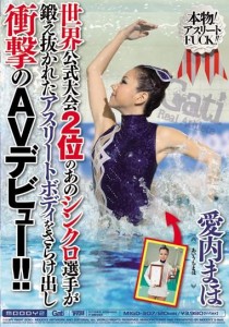 愛内まほ