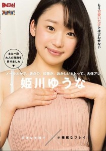 姫川ゆうな