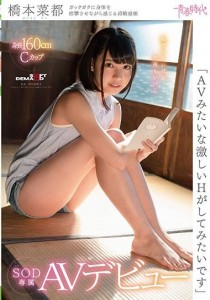 橋本菜都