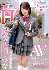 花岬みな