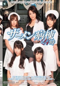 晶エリー
つぼみ
早乙女ルイ
成瀬心美
北条麻妃
