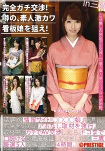 鳴海すず
新井れな
伊藤うらら
酒井杏里
日向あみる
