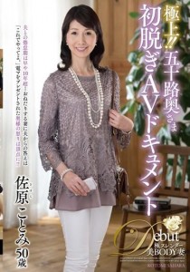 佐原ことみ