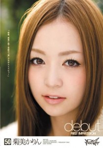 菊美かりん