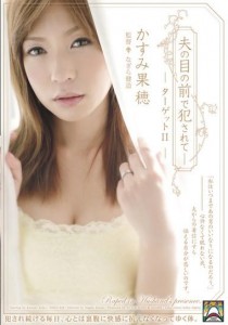 かすみ果穂