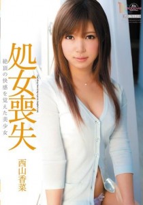 西山香菜