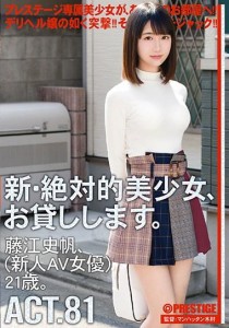 藤江史帆
