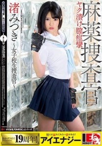 渚みつき