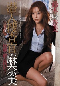 鈴木麻奈美