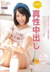 河合こころ