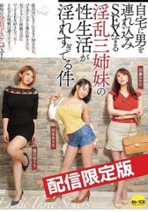 羽生ありさ
推川ゆうり
加藤あやの
