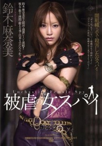 鈴木麻奈美