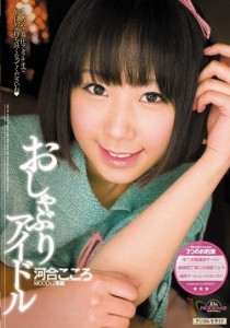 河合こころ