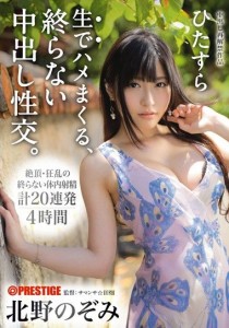 北野のぞみ