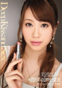 美波なみ