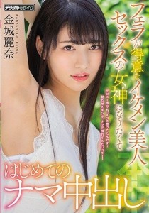 金城麗奈