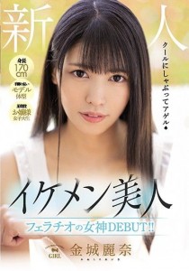 金城麗奈