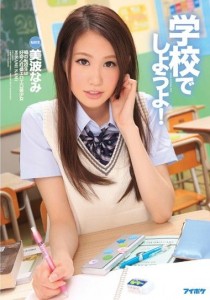 美波なみ