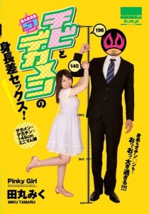 田丸みく