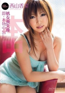 西山香菜