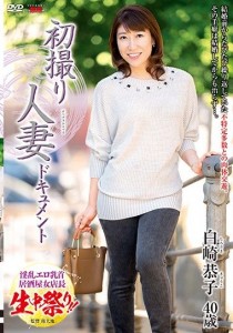 白崎恭子