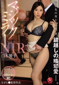 白木優子
