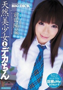 前田陽菜