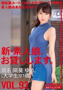 陽葵ゆめ