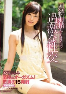 立花はるみ