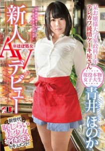 青井ほのか