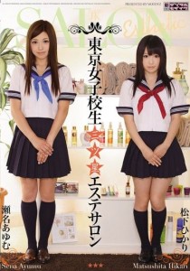 瀬名あゆむ
松下ひかり
