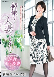 新垣なつみ