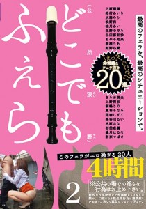 姫野心愛
柚月あい
鈴村あいり
あやみ旬果
雅さやか
北野のぞみ
谷田部和沙
桐嶋りの
上野莉奈
上原瑞穂
水川スミレ