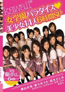 なのかひより
鈴木さとみ
吉沢みなみ
横山美雪
星空みちる
牧野くるみ
