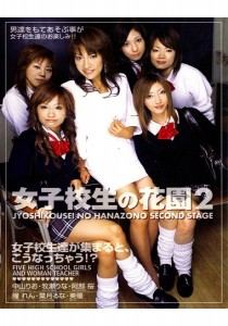 牧瀬りな
葉月るな
阿部桜
中山りお
瞳れん
