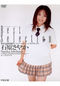 石原さやか