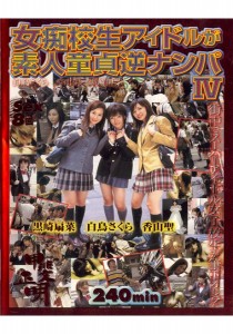 黒崎扇菜
白鳥さくら
香山聖