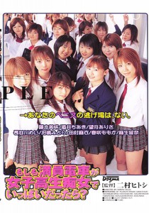 酒井ちあき
麻生留奈
田村麻衣
望月ありさ
冴嶋みどり
野々宮りん
春咲ももか
藤本美咲