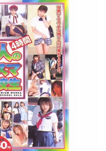 高野まりえ
倉本安奈
大空あすか
樹若菜
岡野美憂
長瀬愛
田畑百子
堤さやか
岬じゅん
楠木さやか
荻原さやか